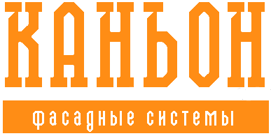 КАНЬОН